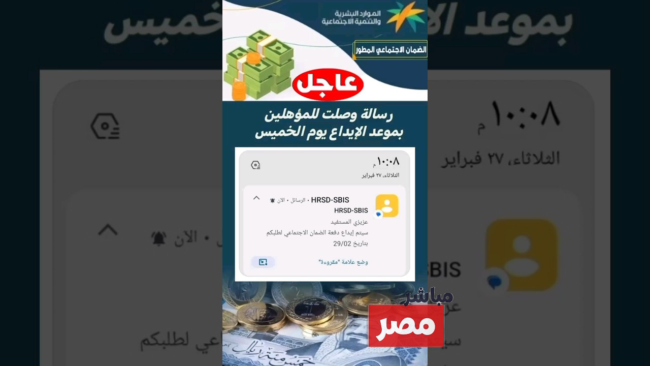 موعد صرف الضمان الاجتماعي الدورة 49