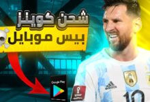 شحن كوينز بيس