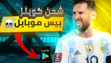 شحن كوينز بيس