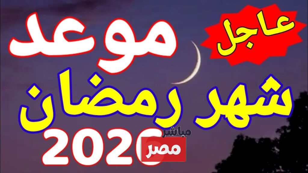 شهر رمضان فلكيا