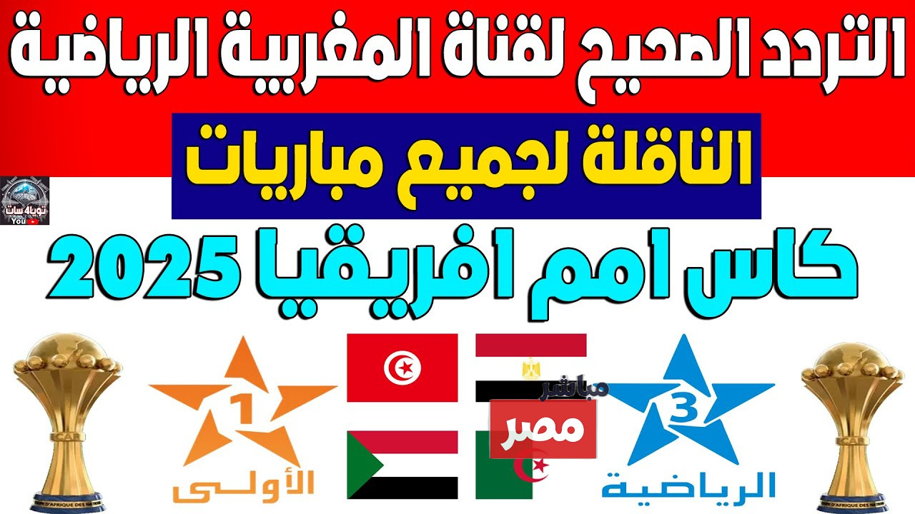 قناة المغربية الرياضية tnt