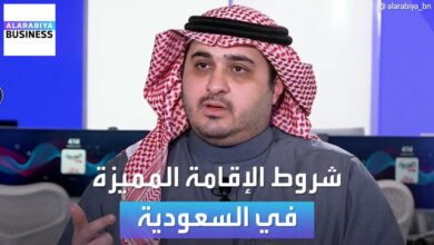 شروط الحصول على الإقامة المميزة في السعودية