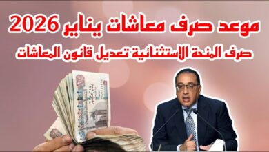 صرف المعاشات يناير 2026