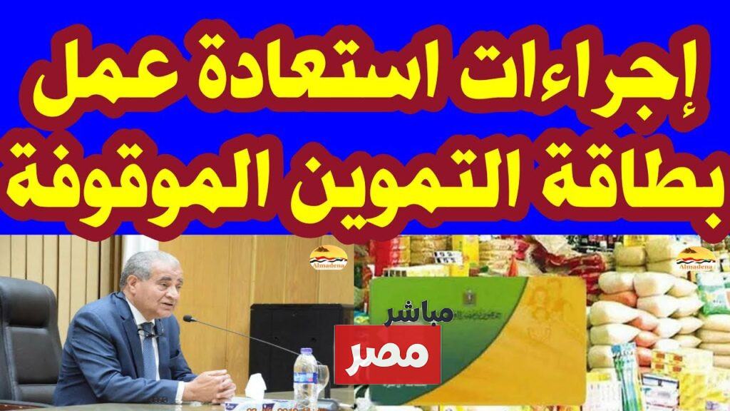 البطاقة التموينية