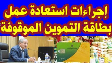 تحديث بيانات بطاقة التموين 2025