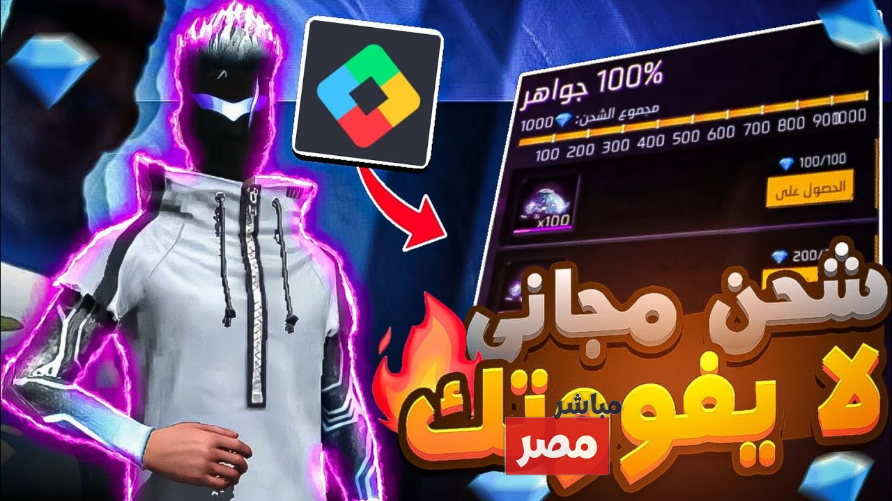 شحن جواهر فري فاير