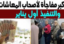 موعد صرف معاشات شهر يناير 2026