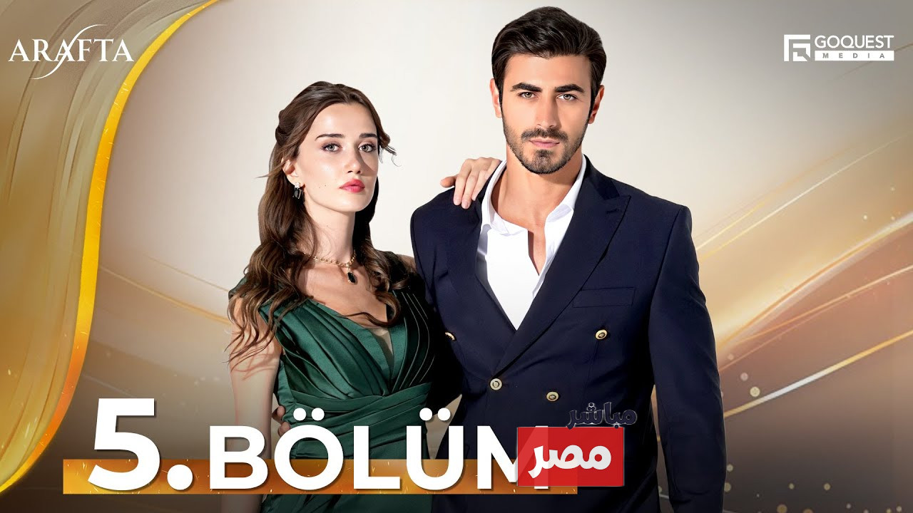 مسلسل الاعراف التركي