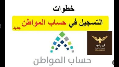 حساب المواطن