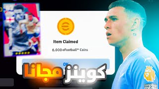 شحن 5000 كوينز مجانا بيس 2026