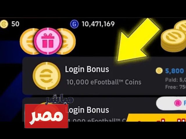 شحن كوينزات eFootball مجانًا