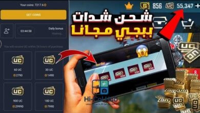 شحن شدات ببجي مجانًا 2026