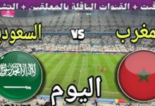 معلقين مباراة السعودية والمغرب