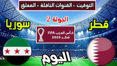 معلقين مباراة قطر وسوريا اليوم