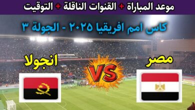 تشكيل مصر امام انجولا
