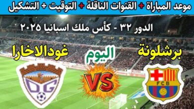 القنوات الناقلة لمباراة برشلونة اليوم