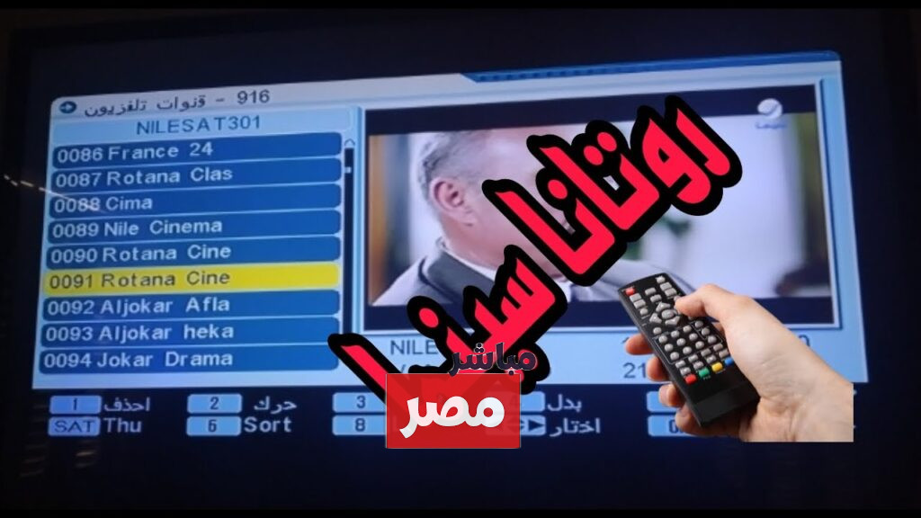 تردد روتانا سينما