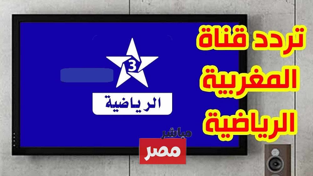  قناة TNT المغربية