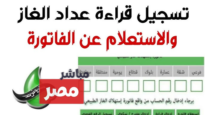 تسجيل قراءة عداد الغاز بتروتريد 2025
