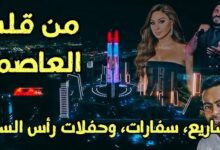 حفلات رأس السنة 2026