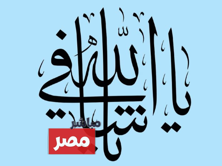 دعاء الشفاء