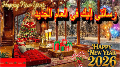 دعاء نهاية العام وبداية عام جديد