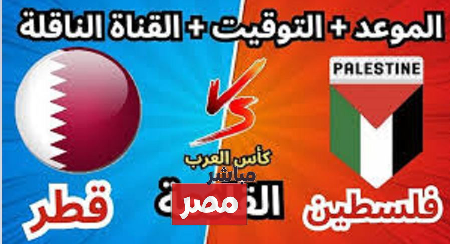 قطر ضد فلسطين