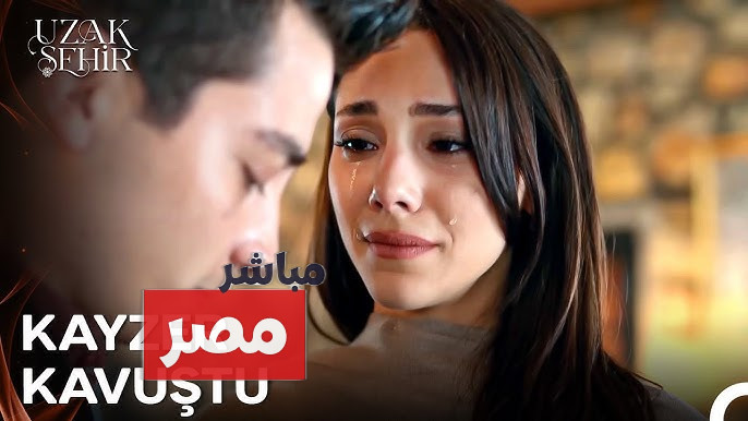 مسلسل المدينة البعيدة الحلقة 42