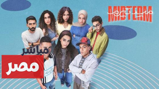 مسلسل ميد تيرم