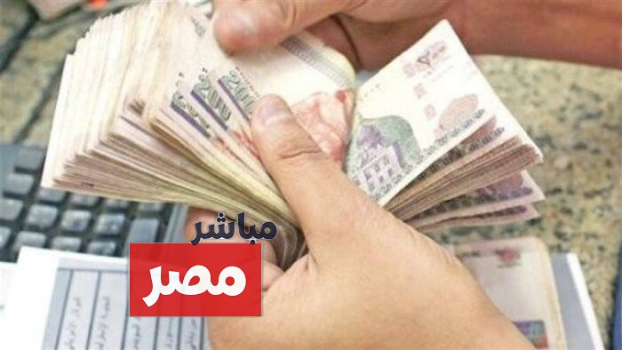 موعد صرف مرتبات شهر ديسمبر 2025