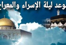 دعاء ليلة الاسراء والمعراج