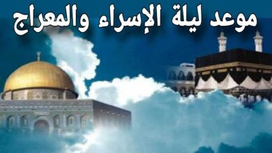 الاسراء والمعراج