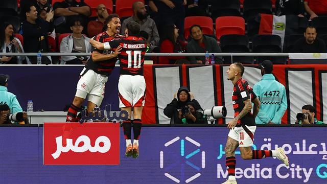 موعد مباراة باريس سان جيرمان وفلامنجو