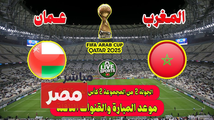 القنوات الناقلة لمباراة عمان والمغرب اليوم