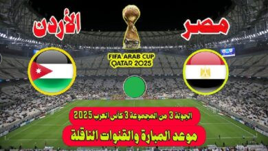 موعد مباراة مصر والأردن