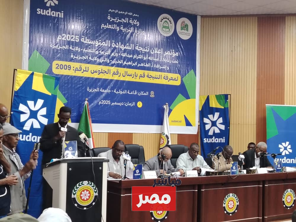 نتيجة الشهادة المتوسطة ولاية الجزيرة