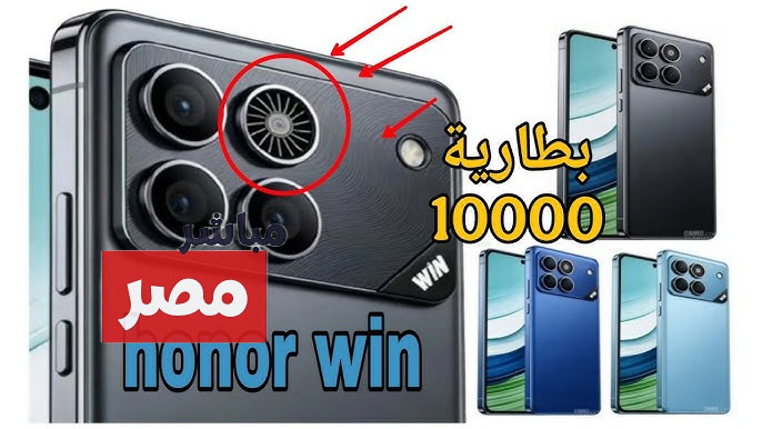 هاتف honor win