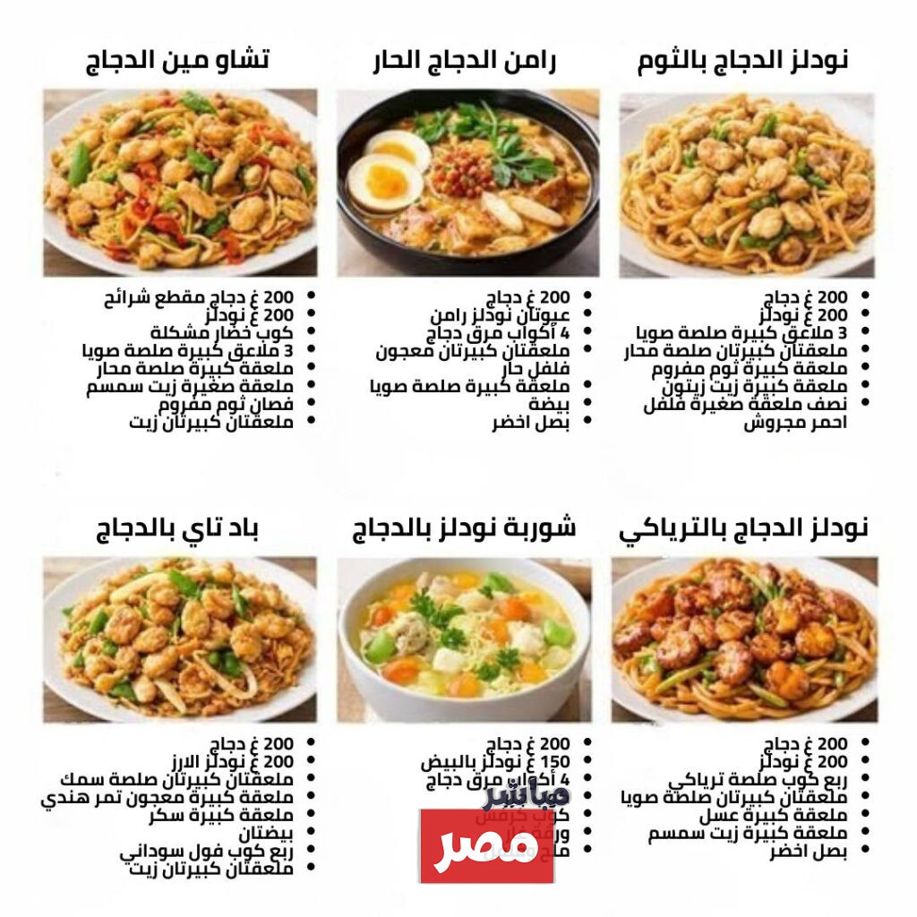 6 وصفات نودلز مختلفة بالدجاج 