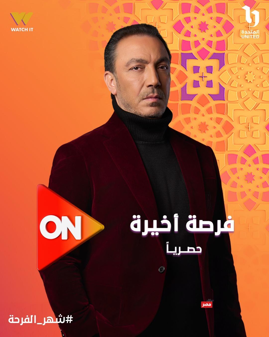  مسلسل فرصة أخيرة