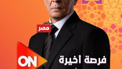 مسلسل فرصة أخيرة