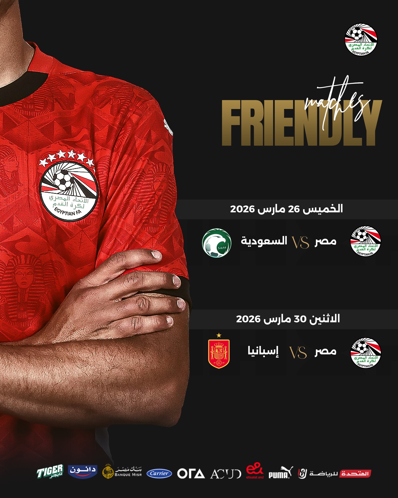 منتخب مصر يواجه السعودية واسبانيا ودياً