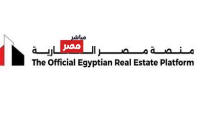 منصة مصر العقارية