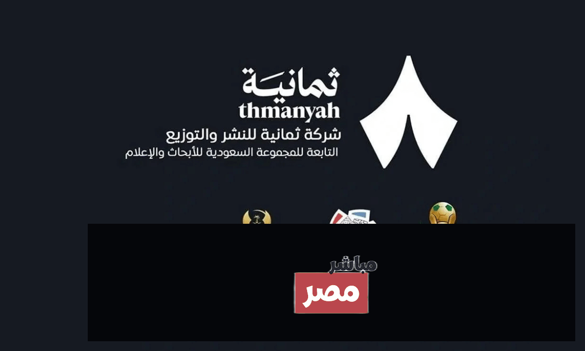 تردد ثمانية نايل سات