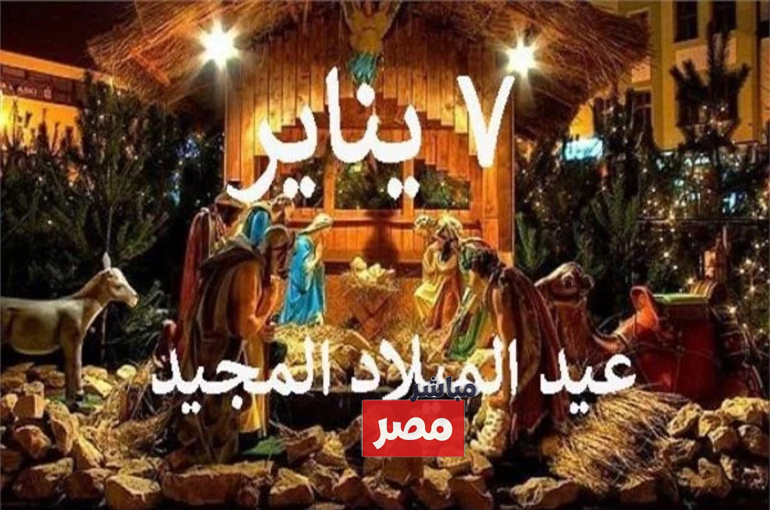 إجازة عيد الميلاد المجيد