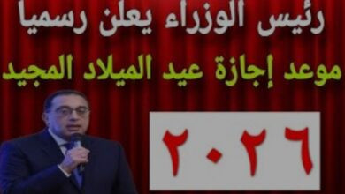 إجازة عيد الميلاد المجيد