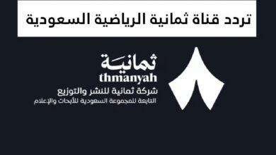 تردد ثمانية نايل سات