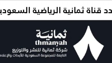 تردد قناة ثمانية الرياضية نايل سات