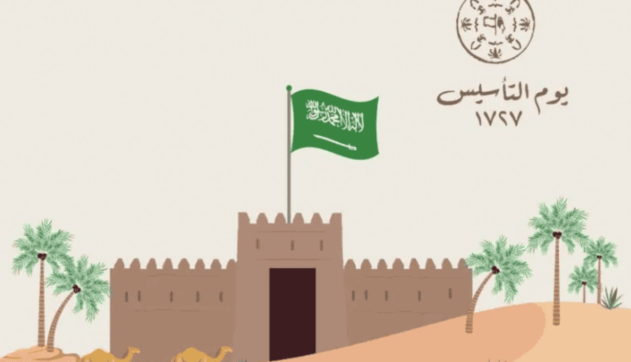 إجازة يوم التأسيس 2026