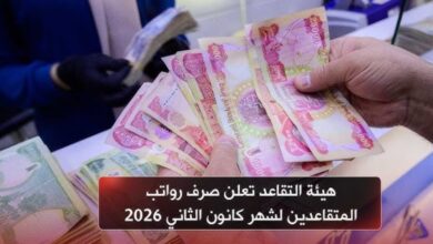 صرف رواتب المتقاعدين في العراق