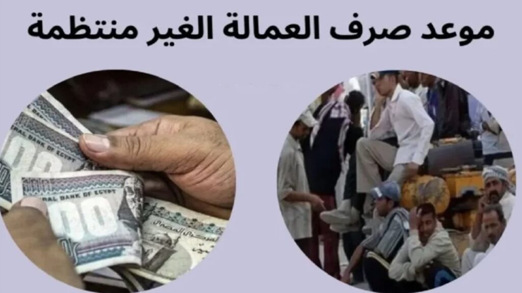 منحة العمالة الغير منتظمة